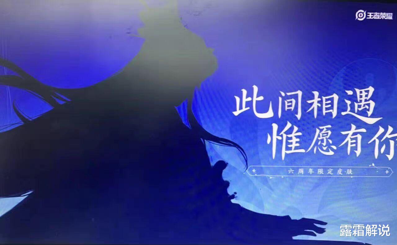 弈星|六周年限定皮肤曝光，古风形象酷似如梦令，弈星成为新赛季大赢家