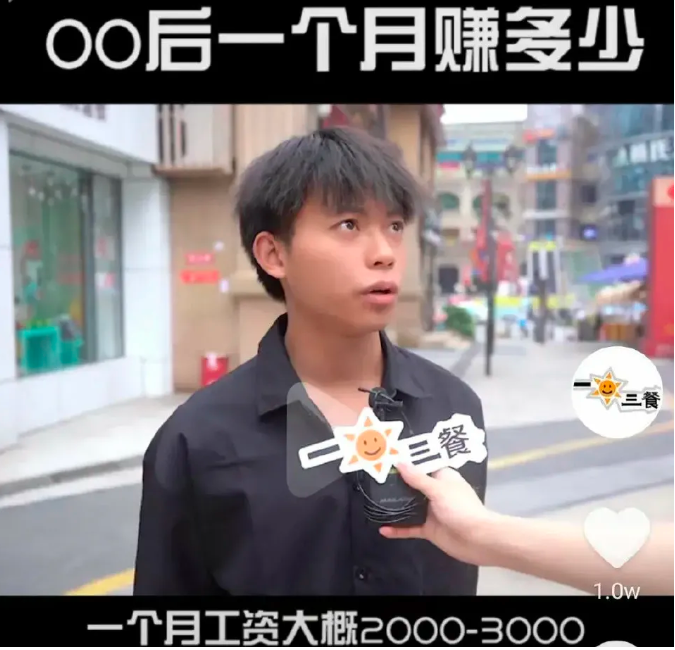 兜妈爱叨叨|00后一个月赚多少?街头采访暴露真实水平,网友:这下我信了