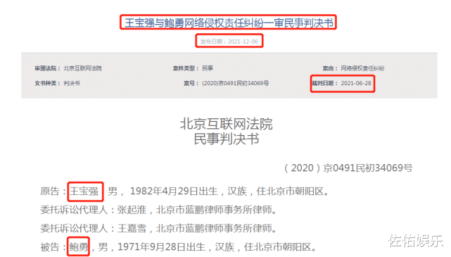 王宝强|马蓉“闺蜜”发数百条微博造谣王宝强，晓晓的笔败诉赔偿8万元