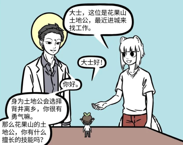 非人哉|非人哉：九月喜迎新同事，果然是土地公公，大士九月太善良了