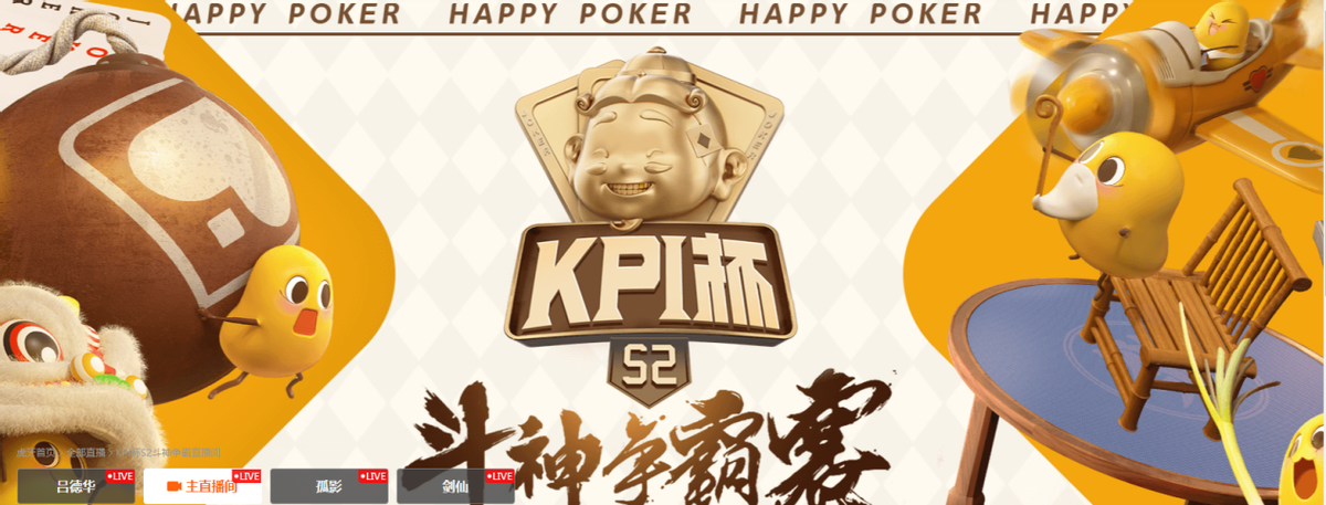 剑仙|主播集体斗地主，吕德华夺冠拿下胜利，结果剑仙不同意了