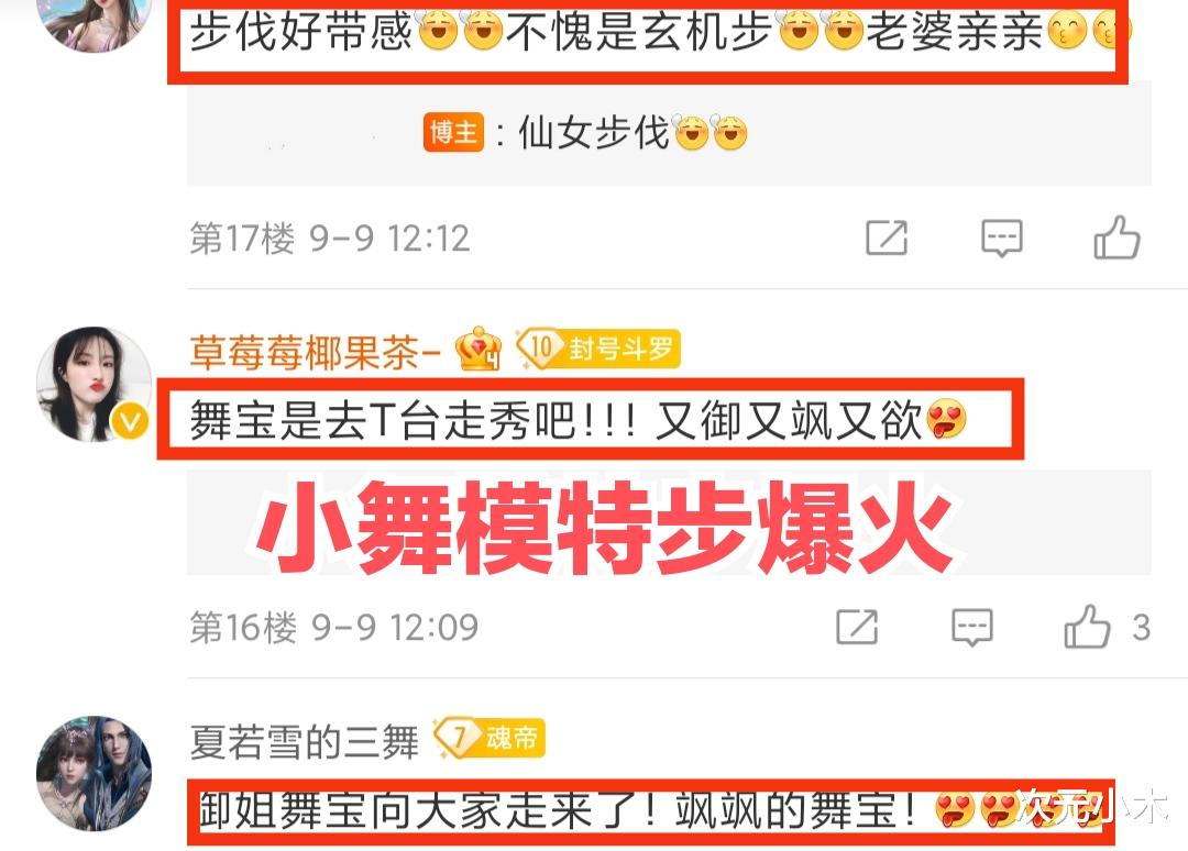 小舞|斗罗174：千仞雪唯美回归，天使九考特效华丽，小舞模特步火了