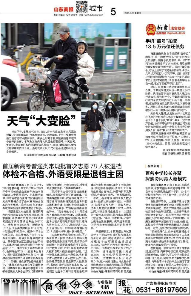 山东商报 龙卷风致武汉8人遇难，230人受伤｜ 山东商报微悦览20210516