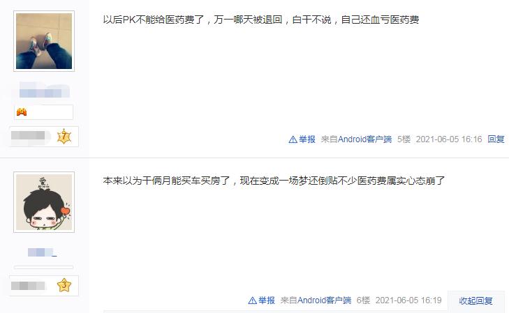 女主播|土豪挪用2000万打赏，女主播得知要退款后哭了：我没钱怎么办？