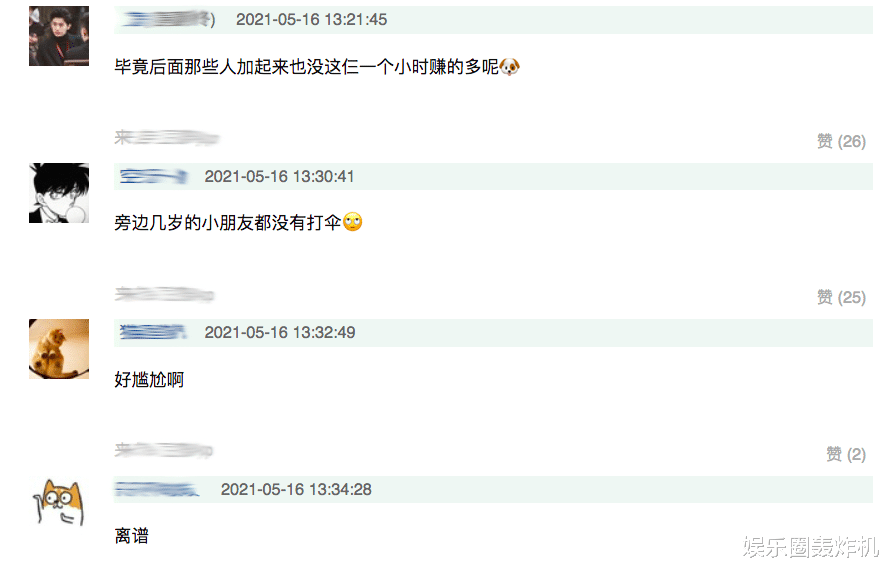 明星|又有明星搞特权?活动现场三位艺人全程撑伞,旁边小朋友一直淋雨