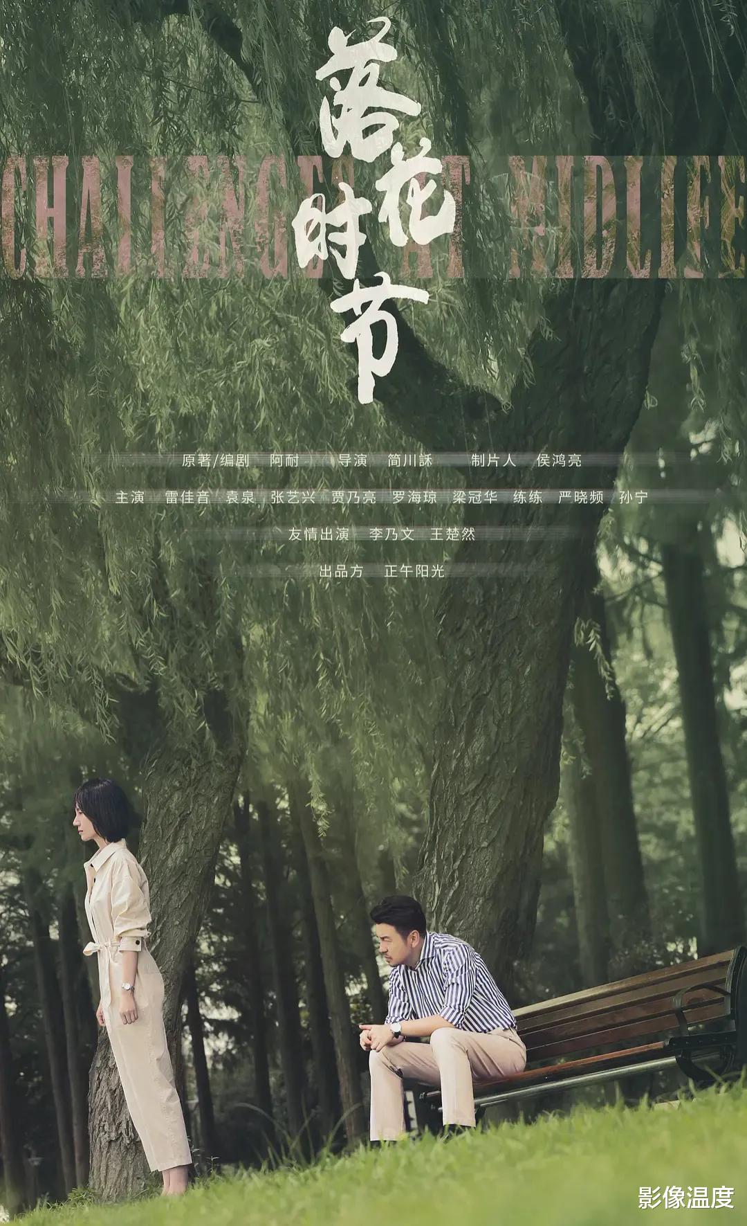 正午阳光|终于要播了！正午阳光年代剧《落花时节》定档！雷佳音袁泉张艺兴强势联手