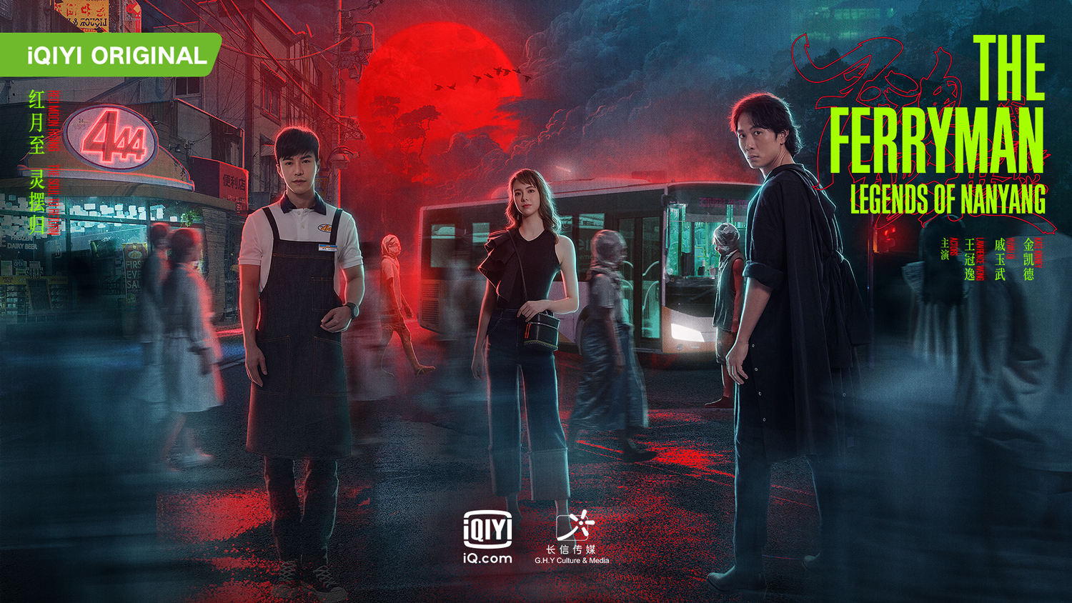 灵魂摆渡·南洋传说|《灵魂摆渡·南洋传说》首播 最强网剧IP扬帆出海
