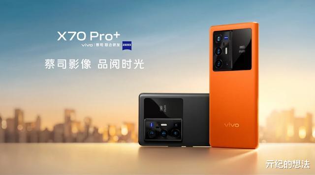 vivo x70|刚刚vivo X70 Pro+正式发布，售价有点意外！