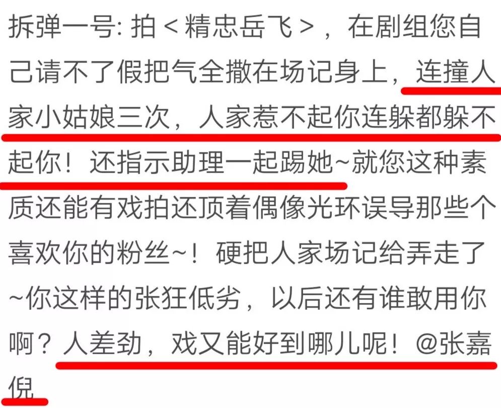 张嘉倪|“蛇蝎阔太”张嘉倪的上位之谜