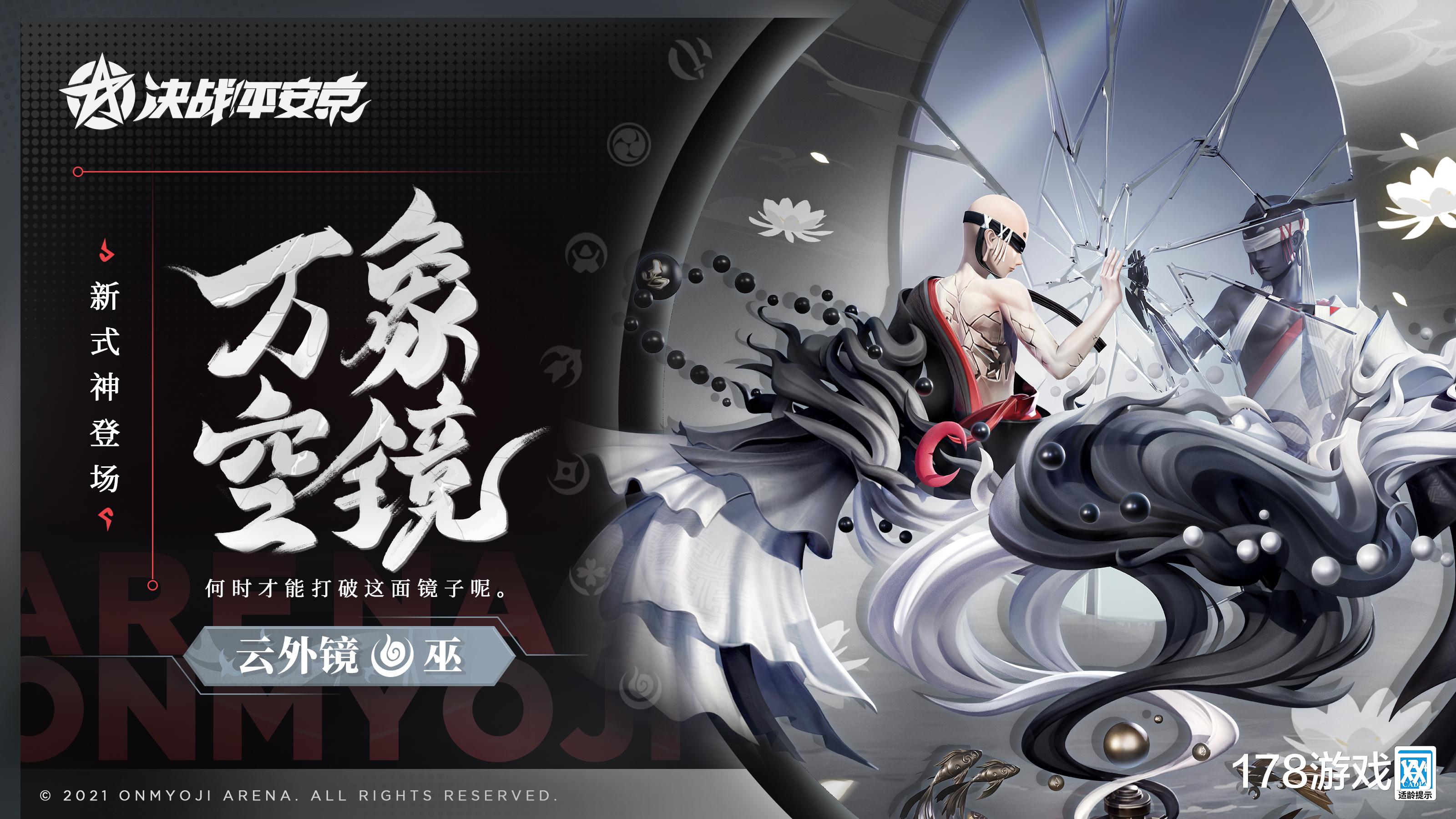 |决战！平安京：云外镜简单攻略