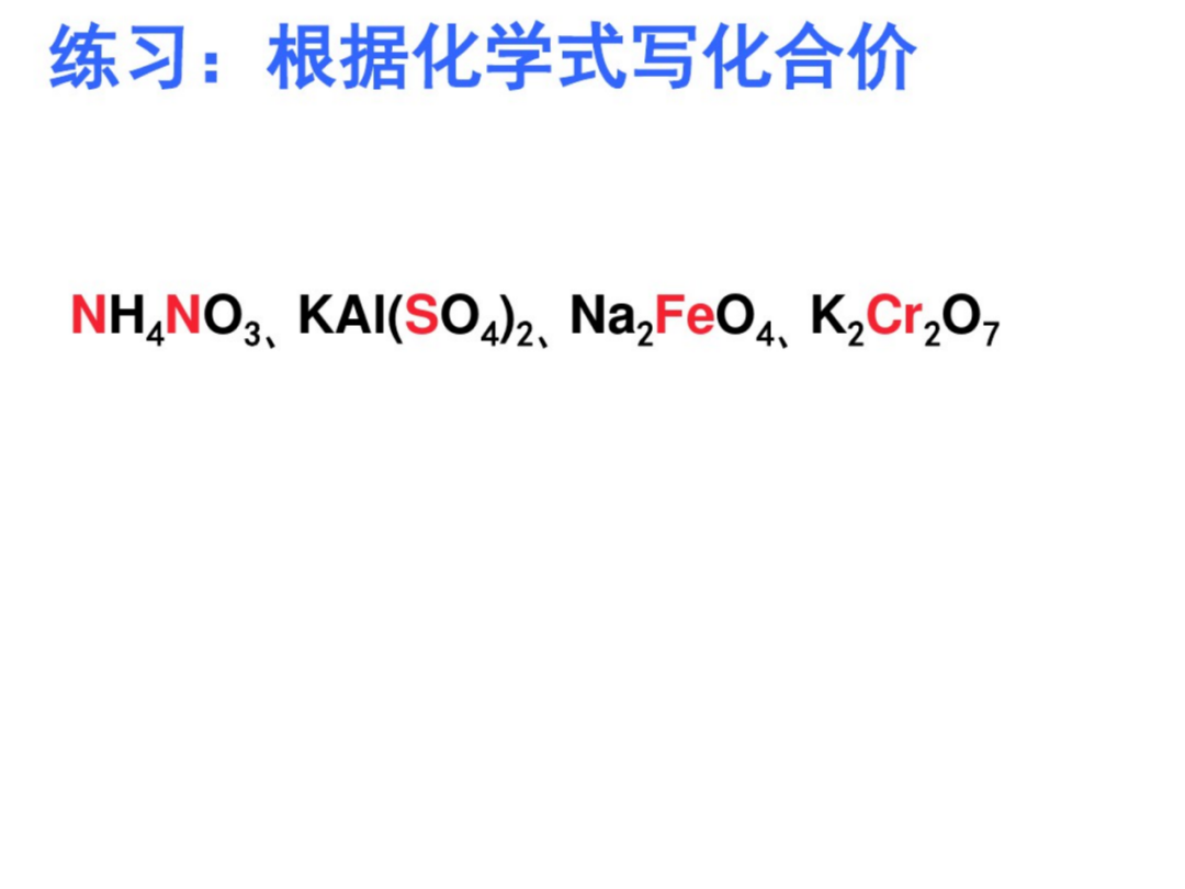 辽宁省|初中化学：化学式和化学价专题突破，快看！