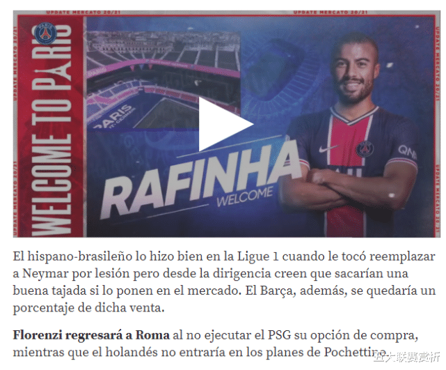 巴黎圣日耳曼|亏大了?大巴黎不满巴萨弃将,欧冠出局后已被摆上清洗名单