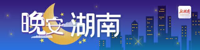 新湖南XHN 晚安湖南丨不会当医生的特工不是好院长