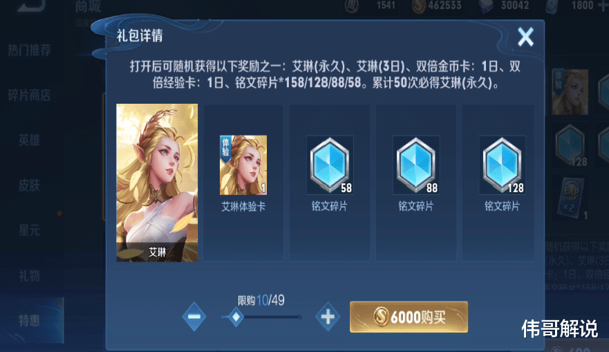 艾琳|王者荣耀 你获得新艾琳了吗 今天花了18600金币才获得