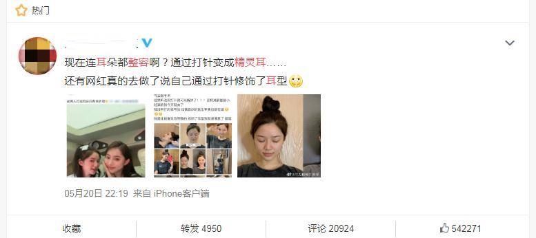 整容|明星把耳朵整成“精灵耳”，审美焦虑掀开最后一块“遮羞布”！