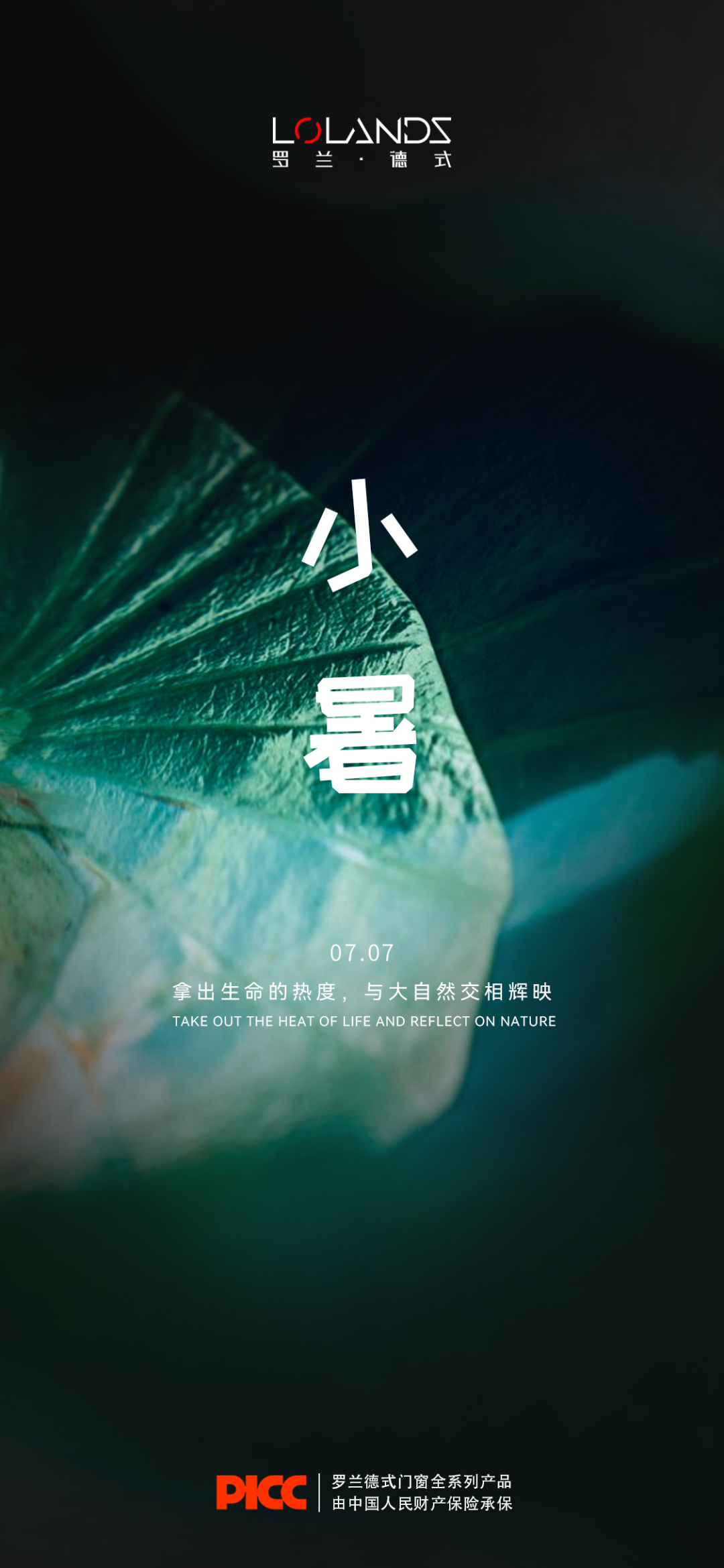佛山门窗哥|罗兰德式丨小暑来临需要知道的防暑小知识