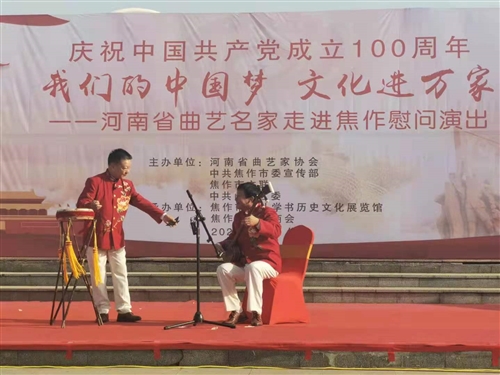 焦作在线 我们的中国梦 文化进万家: 河南省曲艺名家走进焦作展演活动举行
