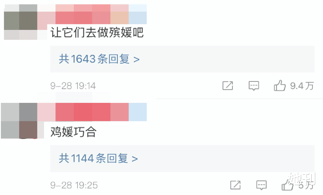她刊 前天鉴茶、昨天鉴鸡、今天鉴媛？