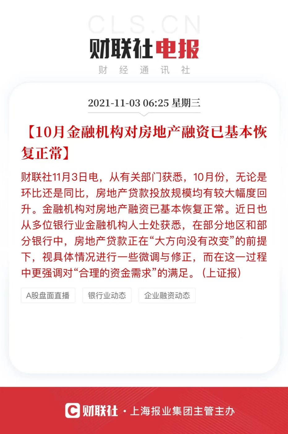 楼市|10月房贷利率回调，楼市“拐点”或将出现？