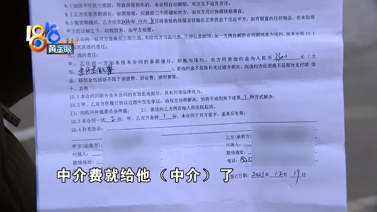 |中介给租客介绍公租房，“康诚”强调没有章