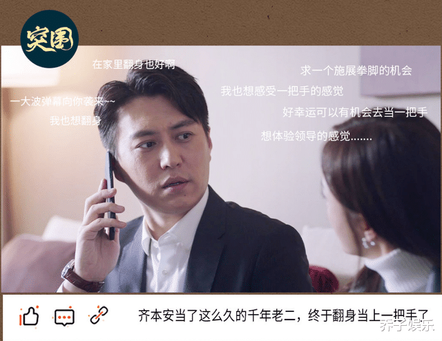 林心如|这哪是《突围》，分明是《西游记》，不但有师徒四人，还有牛魔王