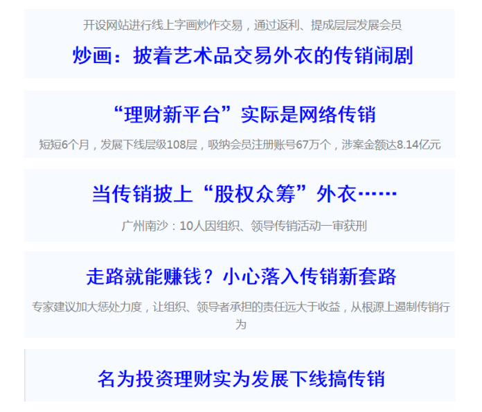 发展会员3万多人 涉案资金6.6亿元“牛樟芝”传销骗局的深度解析