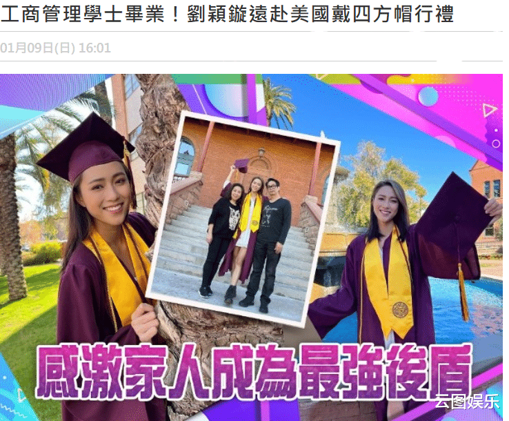 TVB|24岁TVB花旦大学毕业！亲赴国外参加毕业礼，戴四方帽与亲友合影