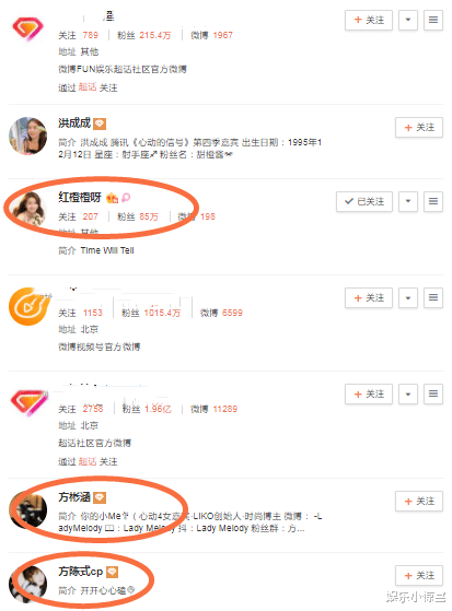 心动4|《心动4》洪成成小号曝光，关注3位节目嘉宾，没有孔汝淳