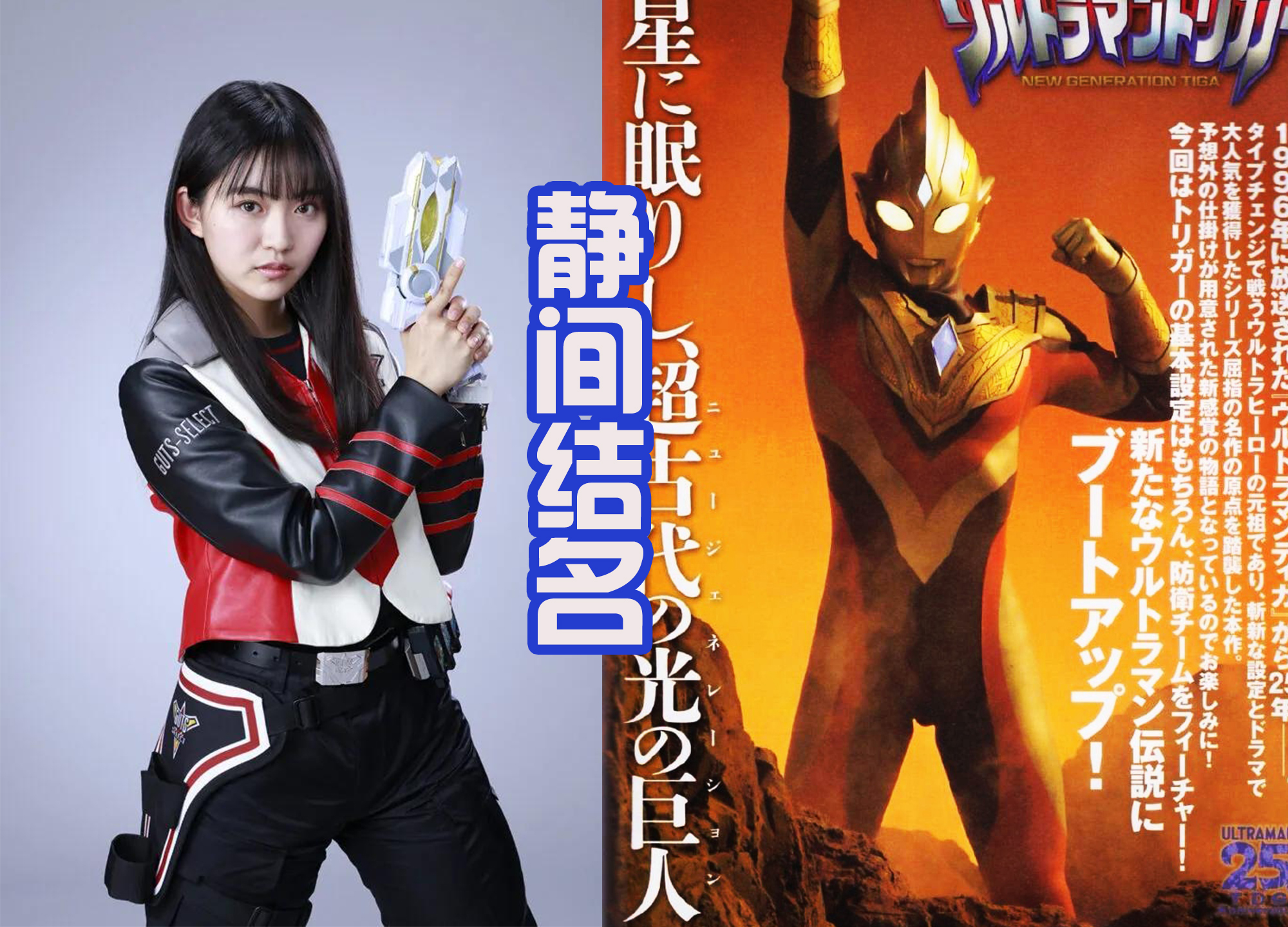 acgn漫评|特利伽，官方发布“青梅竹马”新图，圣彰人变胖，静间结名很漂亮