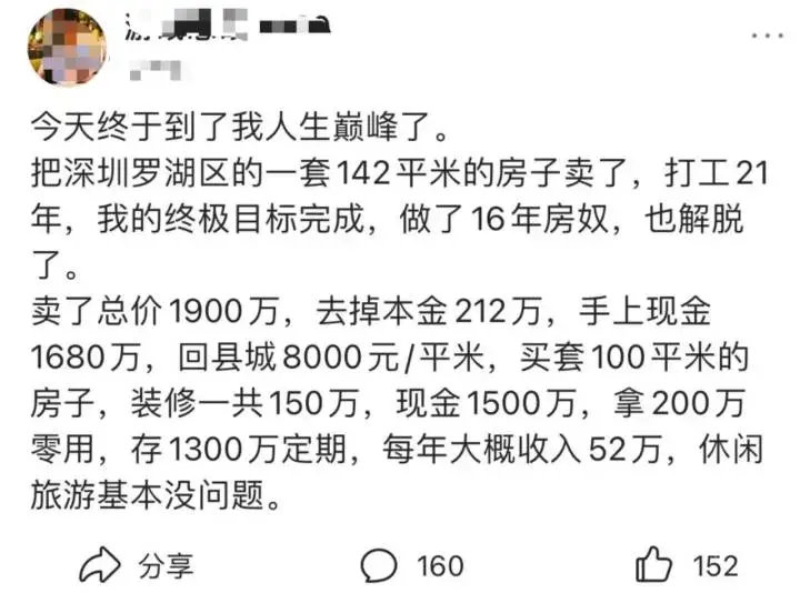 杭州|“卖掉一套房，走上人生巅峰”流传，你愿意卖掉房子住回老家吗？