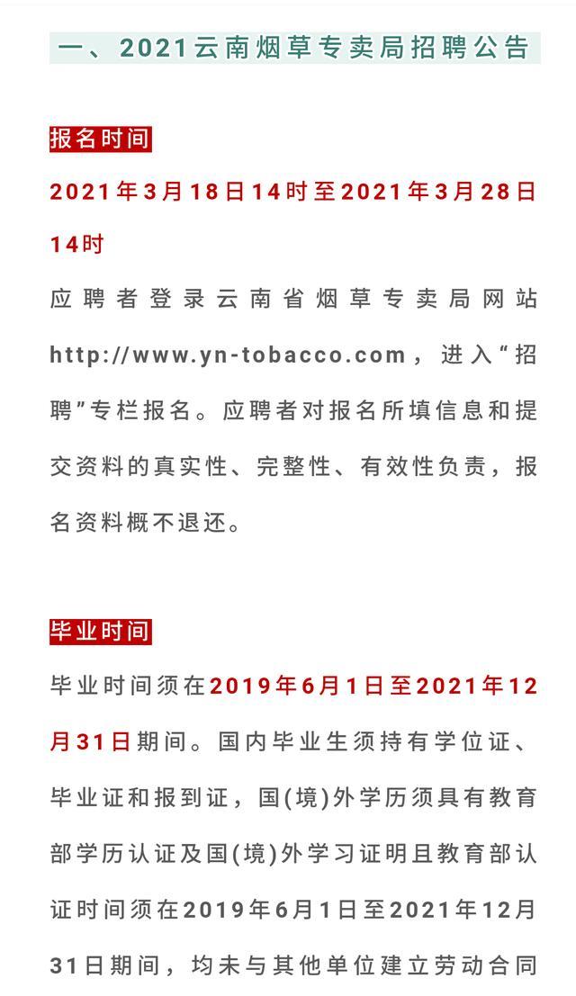 招聘|又一烟草局招聘，409个岗位，年薪高达18万