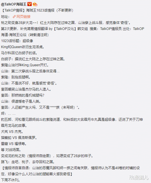 海贼王|海贼王1023话：op世界最强背景来袭，山治神之国血统因子将激活！