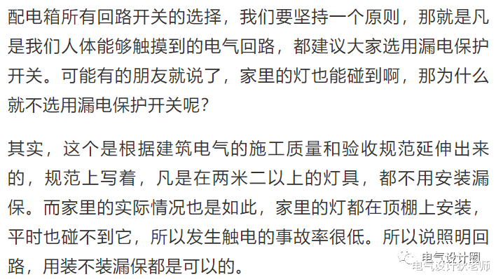 |住宅配电箱内开关配置方案及移位的分析