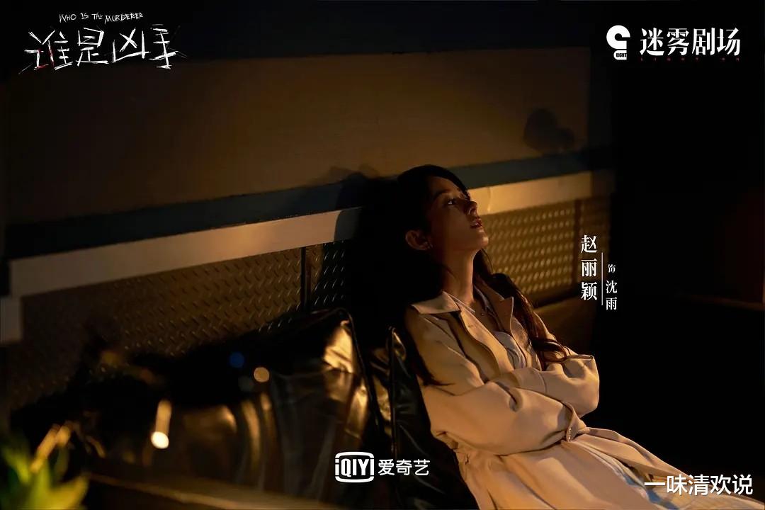 赵丽颖|看完《谁是凶手》第10集，我不得不承认，这回赵丽颖赢了