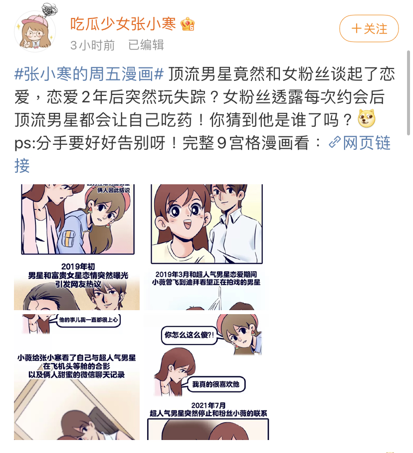 杨洋|张小寒爆顶流男星与富二代恋情，网友猜测是杨洋