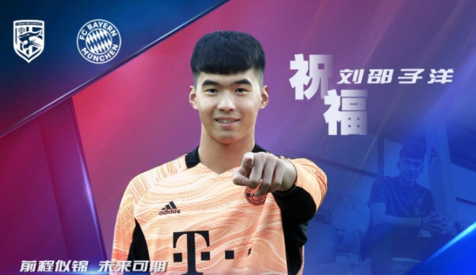 拜仁慕尼黑|官宣！18岁新星正式签约拜仁，创中国足球2纪录，下一个林良铭？