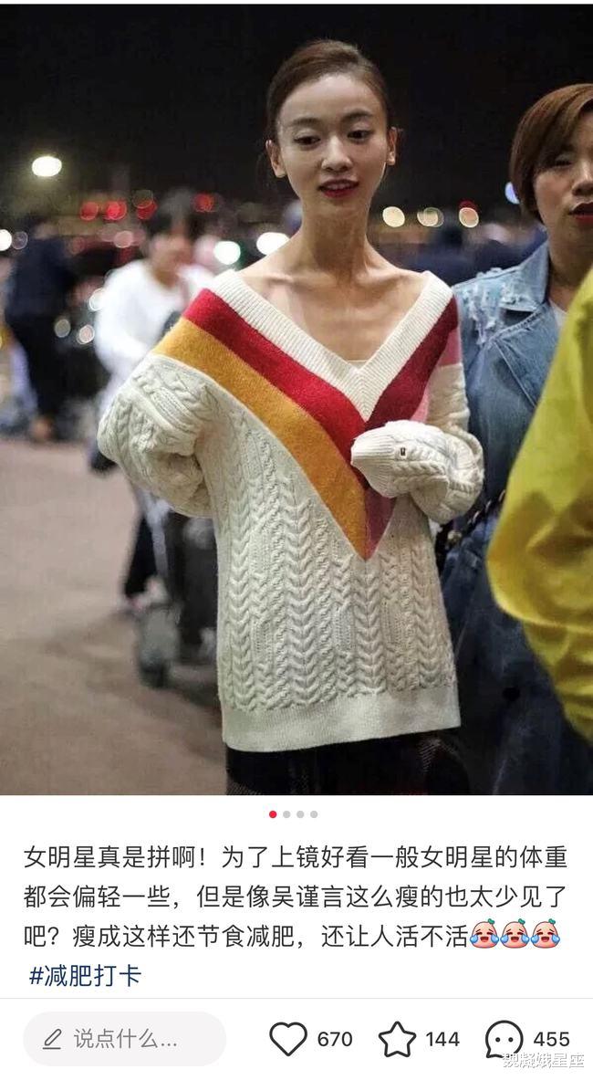 白骨精|女明星别再瘦了！脸颊凹陷、排骨胸、小鸟腿，白骨精审美真的不好看