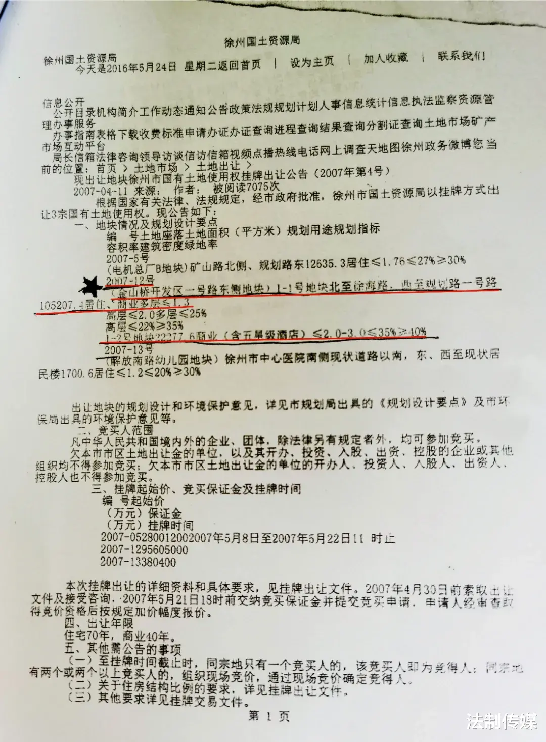购房置业|徐州博顿置业违规套取国有土地？造成巨额国资流失！