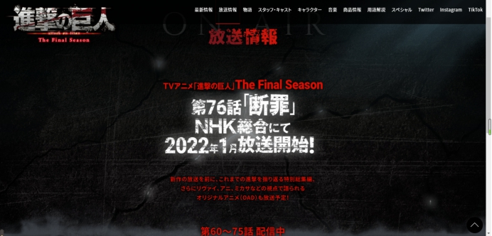 进击的巨人|《进击的巨人 the final season》第76话于2022年1月播出！微剧透
