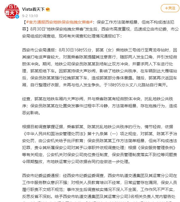 姚姚时尚|官方通报西安地铁保安拖拽女乘客：7人被处理，保安陈某被停职