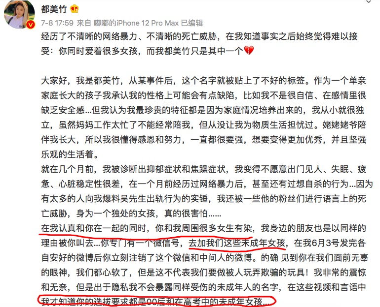 蜗牛研究僧|都美竹再爆猛料：吴亦凡从来不戴套，更毁三观的事你想象不到！