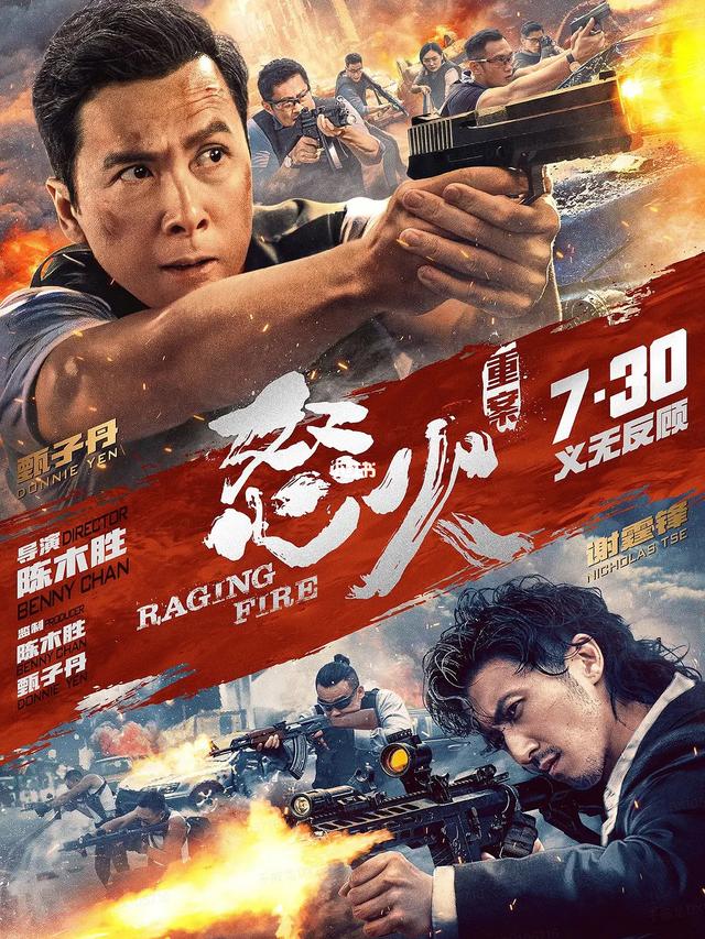 怒火重案|《怒火重案》高开低走，3亿票房后止步不前，网友感叹：时代变了