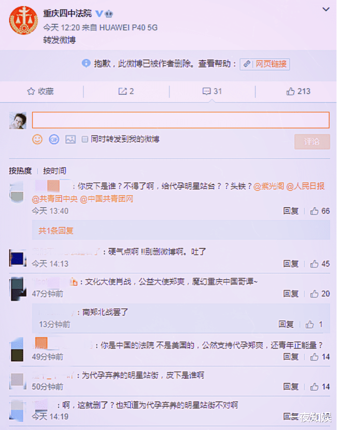 张柏芝|郑爽代孕风波刚过，转身就被官宣“新身份”：这玩笑有点大吧？