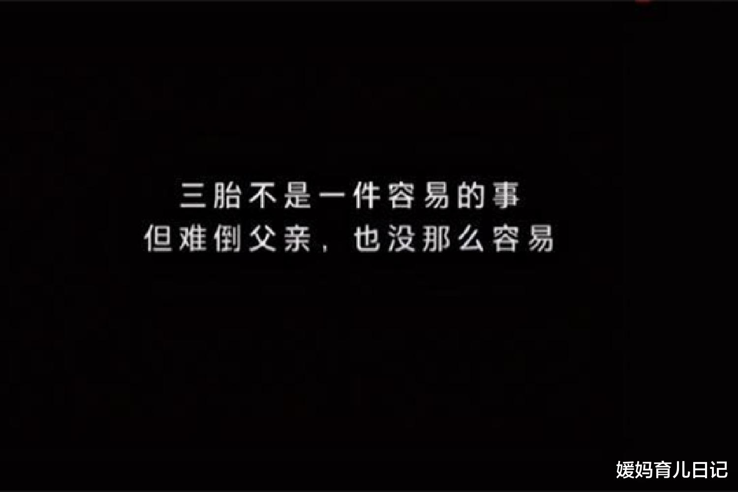 媛妈育儿日记|《我支持生三胎》被骂上热搜，只有不带娃的爸爸，才能无知无畏