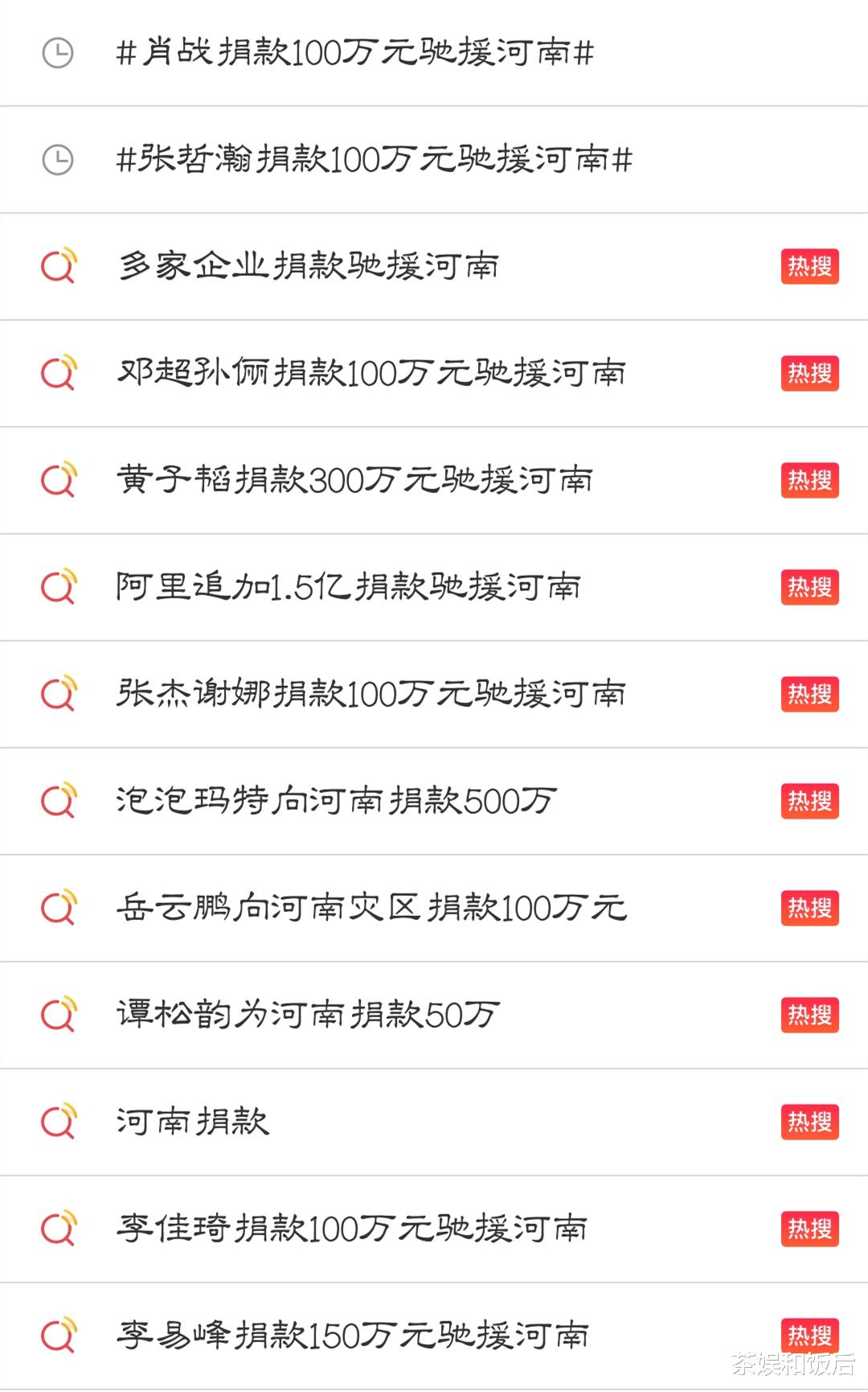 焦慧强 驰援河南走在前列的肖战，被黑子质疑是“诈捐”，网友：做个人吧