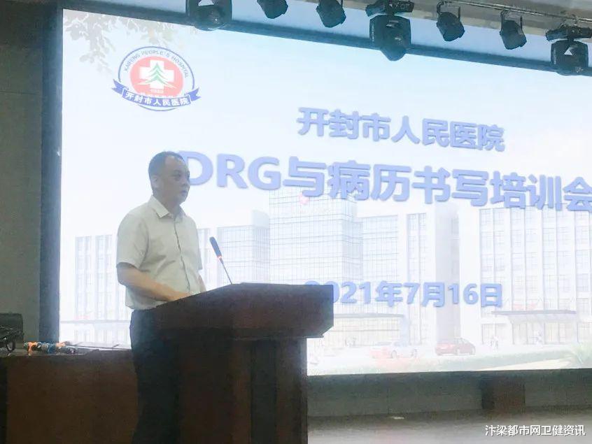 汴梁都市网卫健资讯|开封市人民医院召开全院医师大会