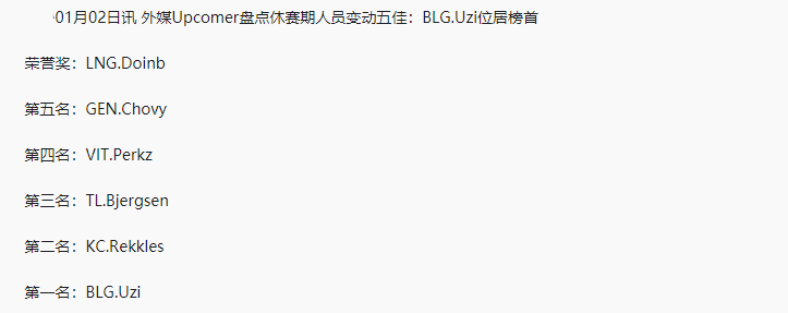 Uzi|外媒评转会期最佳五人，LPL只有一人上榜，北枫称Uzi是永远的神