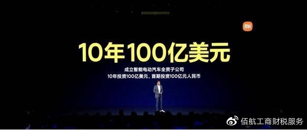 佰航工商财税服务 小米造车，打造智能载体还是蹭税收福利？智能电动汽车路在何方？