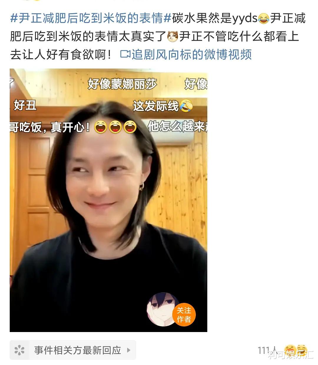 尹正|尹正吃米饭的表情登上热搜，网友质疑称：为什么一直营销自己减肥