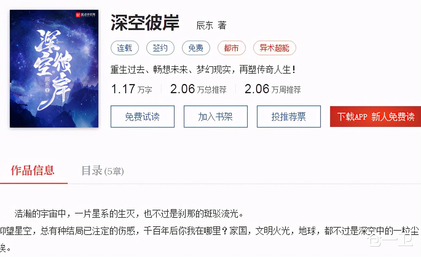 仓一卫 辰东新书五一如约而至，都市分类三足鼎立，你支持谁？